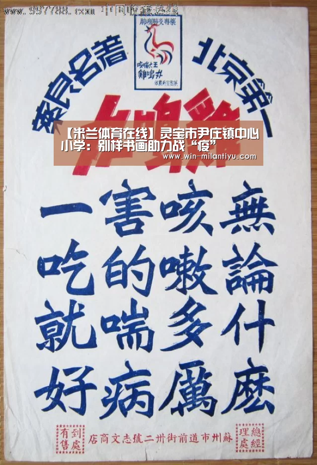 【米兰体育在线】灵宝市尹庄镇中心小学:别样书画助力战“疫”(图2) 米兰体育官网入口
