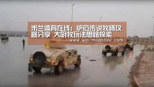 米兰体育在线