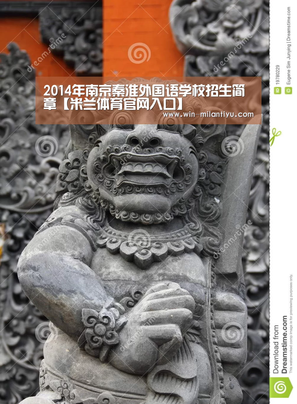 2014年南京秦淮外国语学校招生简章【米兰体育官网入口】(图1) 米兰体育在线