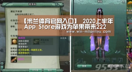 【米兰体育官网入口】
2020上半年 App Store游戏为苹果带来222亿美元收入(图2) 米兰体育官网入口