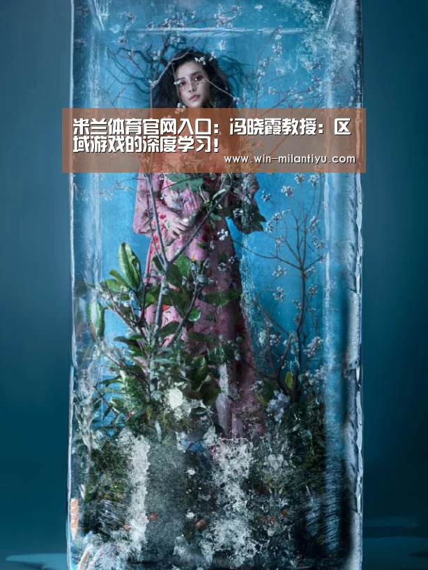 米兰体育官网入口