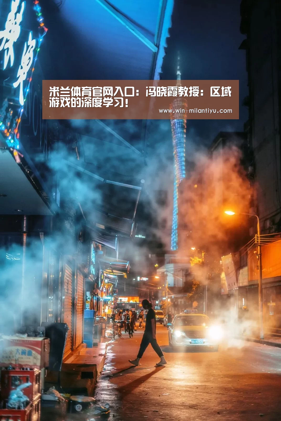 米兰体育官网入口