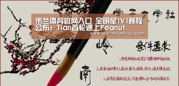 米兰体育官网入口