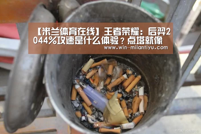 米兰体育官网入口